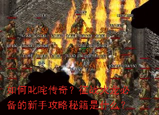 ���߳�崫�棿��ս�����ر������ֹ����ؼ���ʲô��