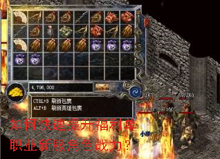 如何快速提升福利单职业新服角色战力? 如何快速提升福利单职业新服角色战力?