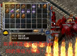 如何快速提升精灵战神1.80的等级与装备? 如何快速提升精灵战神1.80的等级与装备?