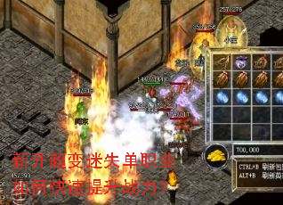 新开超变迷失单职业如何快速提升战力? 新开超变迷失单职业如何快速提升战力?