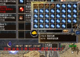 灵域迷失十季如何快速提升战力? 灵域迷失十季如何快速提升战力?