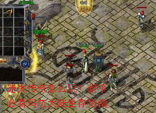 ��ʧ������ô�棿���ֱؿ��귨��½����ָ��