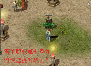 ѩ��ְҵ���߼���ο�������ս����