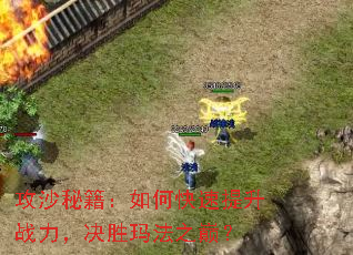 ��ɳ�ؼ�����ο�������ս������ʤ�귨֮�ۣ�