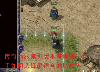 �����·������汾����Щ���������ѡ�����ʺϵİ汾��