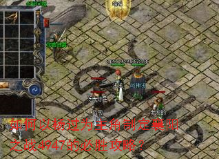 ��������Ϊ�����ƶ�����֮ս4947�ı�ʤ���ԣ�