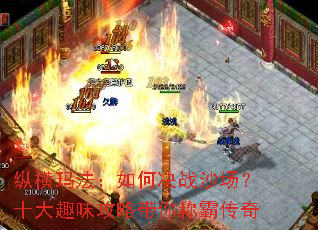 �ݺ��귨����ξ�սɳ����ʮ��Ȥζ���Դ���ưԴ���