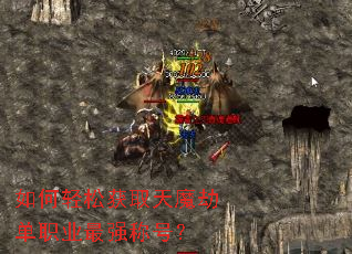 ������ɻ�ȡ��ħ�ٵ�ְҵ��ǿ�ƺţ�