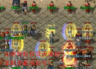 ������ɻ�ȡ��ħ�ٵ�ְҵ��ǿ�ƺţ�