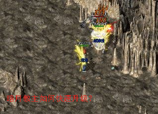 暗月教主如何快速升级? 暗月教主如何快速升级?