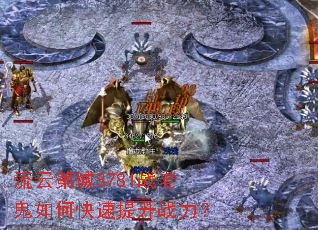 ���Ƶڳ�8781ս�Ϲ���ο�������ս����