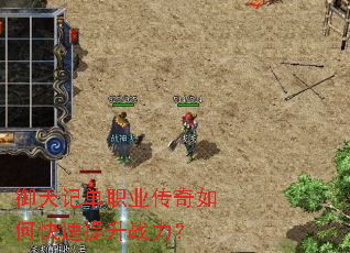 ����ǵ�ְҵ������ο�������ս����