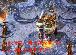 ���ߴ�����ο��ٹ��˸�����PK��ʤ����Щ�ؾ���