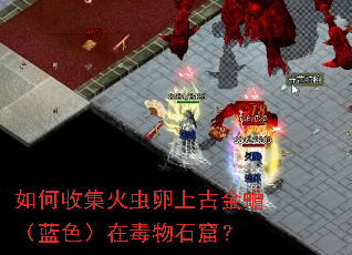 ����ռ�������ϹŽ�󸣨��ɫ���ڶ���ʯ�ߣ�