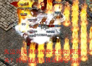 ������ħ��������֮�����ͨ�أ��ռ��ؼ�����ս���ָ��