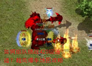 ��������ս420��ͨ�������߱��ʵ�ͼ����