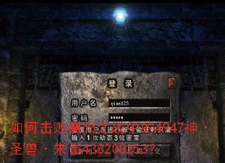 ��λ�������֮ս�е�4947��ʥ�ޡ���ȸ438200253��