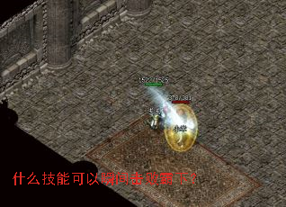 什么技能可以瞬间击败霸下? 什么技能可以瞬间击败霸下?