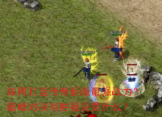 ��δ��촫���·���ǿս�����۷�Ծ���ʤ�ؾ���ʲô��