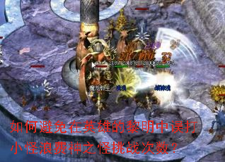 ��α�����Ӣ�۵����������С���˷���֮����ս������