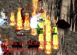 如何安全高效地回收传奇新服中的人民币? 如何安全高效地回收传奇新服中的人民币?