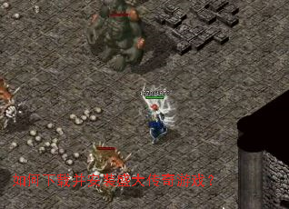 如何下载并安装盛大传奇游戏? 如何下载并安装盛大传奇游戏?