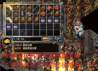 如何举报热血传奇私服黑幕?维护游戏公平的终极指南 如何举报热血传奇私服黑幕?维护游戏公平的终极指南