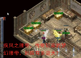 疾风之腰带,传奇玩家的梦幻腰带,到底有多逆天? 疾风之腰带,传奇玩家的梦幻腰带,到底有多逆天?