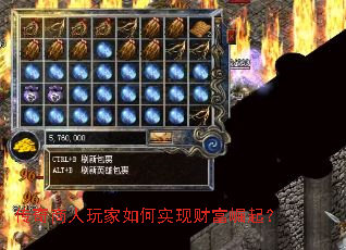 传奇商人玩家如何实现财富崛起? 传奇商人玩家如何实现财富崛起?