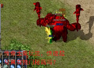 传奇土豪玩法,快速起号真有独门秘籍吗? 传奇土豪玩法,快速起号真有独门秘籍吗?
