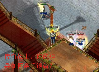 传奇战士,你的神兵如何亲手铸就? 传奇战士,你的神兵如何亲手铸就?