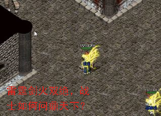 雷霆剑火双绝,战士如何问鼎天下? 雷霆剑火双绝,战士如何问鼎天下?