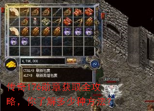 传奇176勋章获取全攻略,你了解多少种方法? 传奇176勋章获取全攻略,你了解多少种方法?