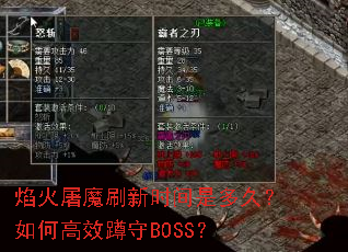 焰火屠魔刷新时间是多久?如何高效蹲守BOSS? 焰火屠魔刷新时间是多久?如何高效蹲守BOSS?