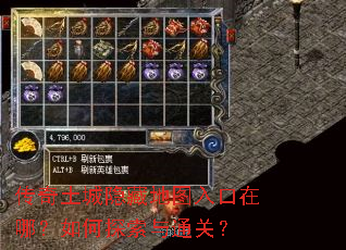 传奇土城隐藏地图入口在哪?如何探索与通关? 传奇土城隐藏地图入口在哪?如何探索与通关?