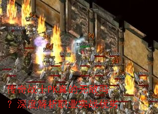 ����սʿPK����޵�����Ƚ���ְҵʵս����