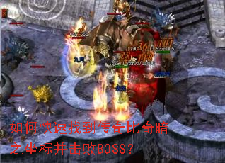 ��ο����ҵ�������氵֮���겢����BOSS��