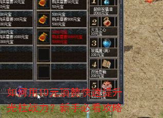 如何用10元顶赞快速提升光柱战力?新手必看攻略 如何用10元顶赞快速提升光柱战力?新手必看攻略