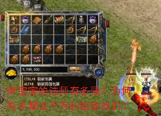 带宝宝的法师有多强?为何高手都说千万别招惹他们? 带宝宝的法师有多强?为何高手都说千万别招惹他们?
