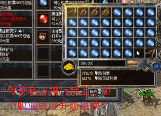 传奇私服排行榜上,哪个职业刷怪升级最快? 传奇私服排行榜上,哪个职业刷怪升级最快?