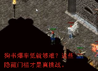 狗书爆率低就够难?这些隐藏门槛才是真挑战。 狗书爆率低就够难?这些隐藏门槛才是真挑战。
