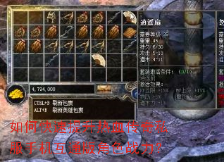 如何快速提升热血传奇私服手机互通版角色战力? 如何快速提升热血传奇私服手机互通版角色战力?