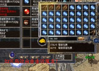 如何高效合击击败魔龙? 如何高效合击击败魔龙?