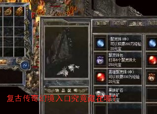 复古传奇幻境入口究竟藏在哪? 复古传奇幻境入口究竟藏在哪?
