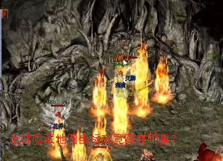 土城隐藏地图坐标究竟藏在哪里? 土城隐藏地图坐标究竟藏在哪里?
