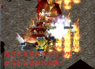 属性相克如何成为战斗力发挥的关键制约因素? 属性相克如何成为战斗力发挥的关键制约因素?