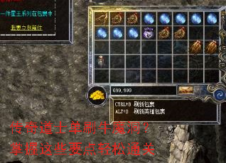 传奇道士单刷牛魔洞?掌握这些要点轻松通关 传奇道士单刷牛魔洞?掌握这些要点轻松通关