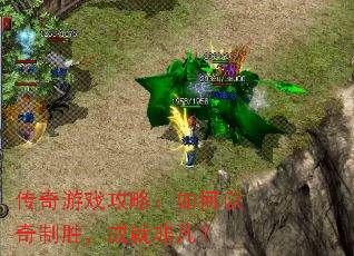 传奇游戏攻略:如何以奇制胜,成就非凡? 传奇游戏攻略:如何以奇制胜,成就非凡?