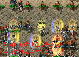 如何用鹤嘴锄在传奇游戏中快速挖掘稀有矿石? 如何用鹤嘴锄在传奇游戏中快速挖掘稀有矿石?