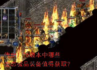 ����1.76�汾����Щ��̬��Ʒװ��ֵ�û�ȡ��